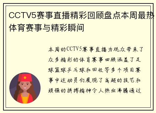 CCTV5赛事直播精彩回顾盘点本周最热体育赛事与精彩瞬间