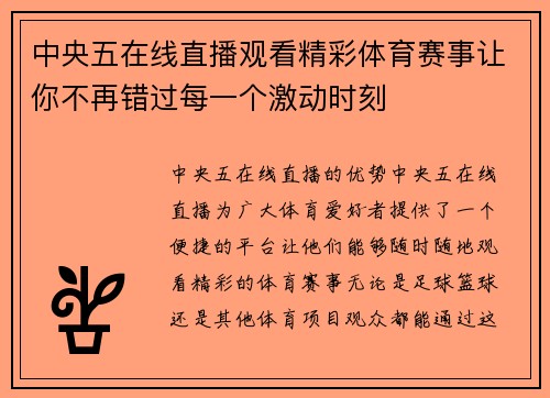 中央五在线直播观看精彩体育赛事让你不再错过每一个激动时刻