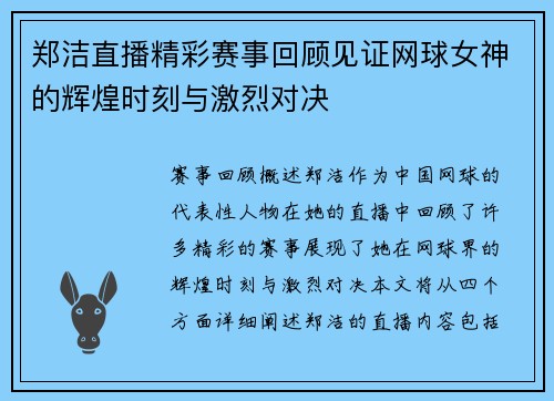 郑洁直播精彩赛事回顾见证网球女神的辉煌时刻与激烈对决