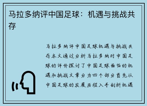 马拉多纳评中国足球：机遇与挑战共存