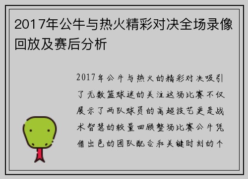 2017年公牛与热火精彩对决全场录像回放及赛后分析